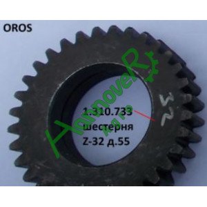 Шестерня редуктора циліндрична z=32 1.310.733, (1310733), Oros