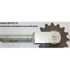 Натяжник в зборі з зірочкою Z=15 металевою (19149) 20770. fantini